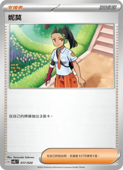 妮莫