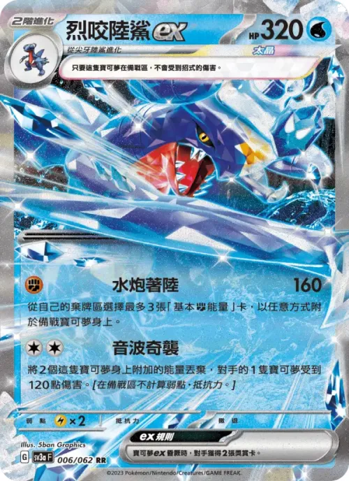 烈咬陸鯊ex