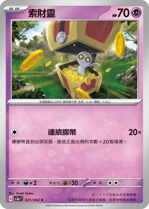 索財靈