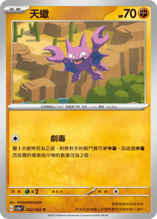 天蠍