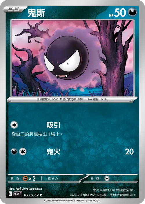 鬼斯
