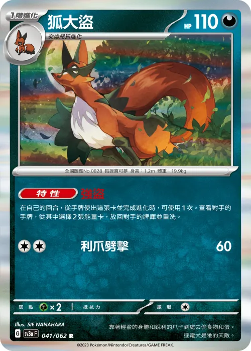 狐大盜
