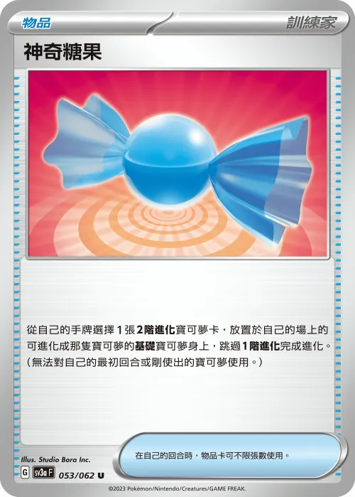 神奇糖果
