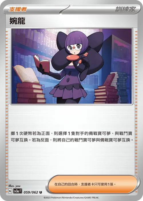 婉龍