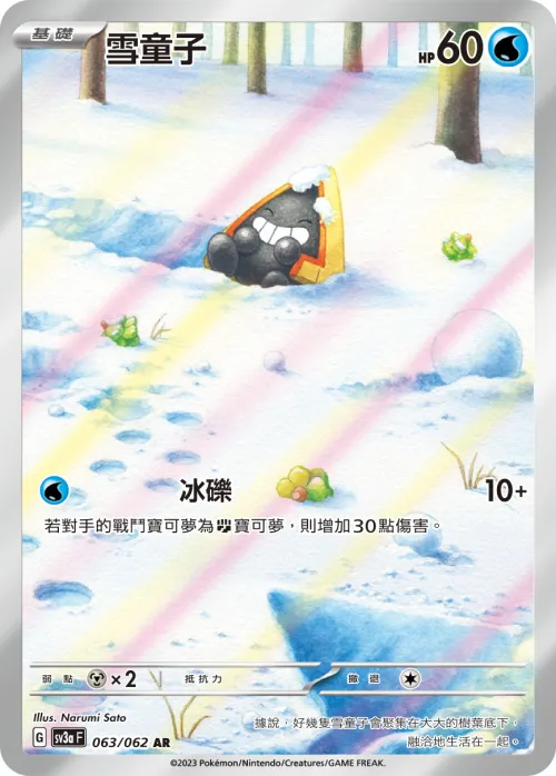 雪童子