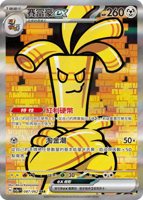 賽富豪ex