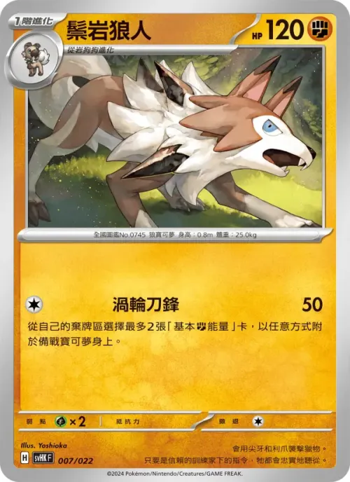 鬃岩狼人