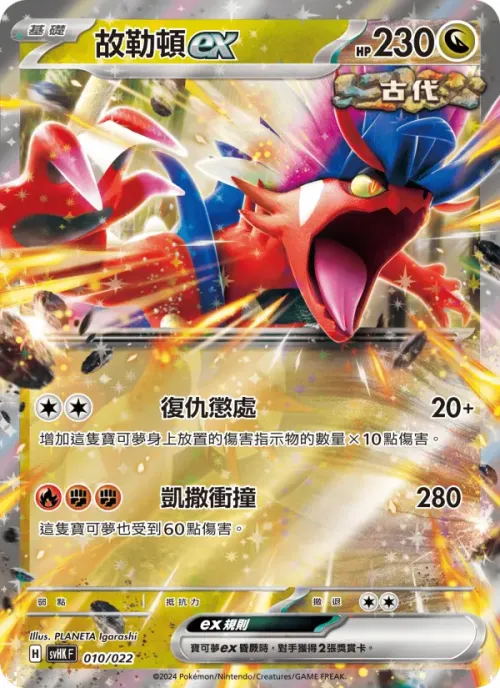故勒頓ex