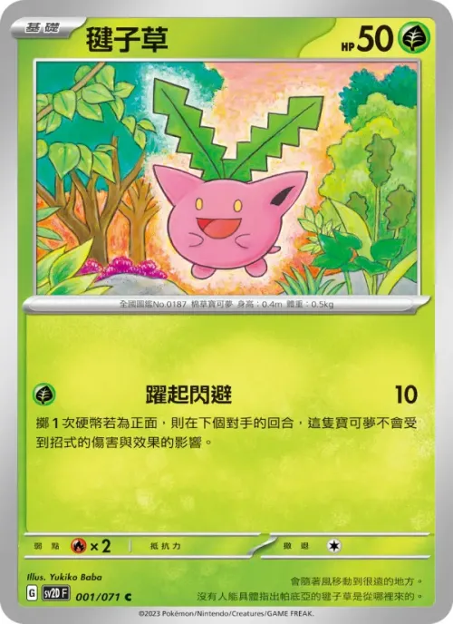 毽子草