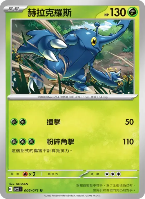 赫拉克羅斯