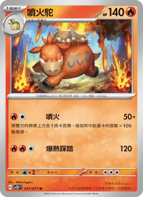 噴火駝