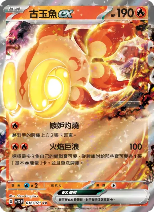 古玉魚ex
