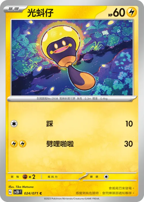 光蚪仔