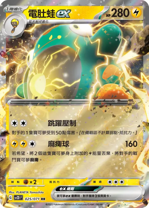 電肚蛙ex