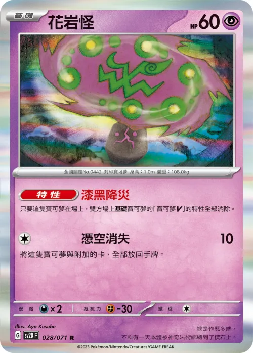 花岩怪