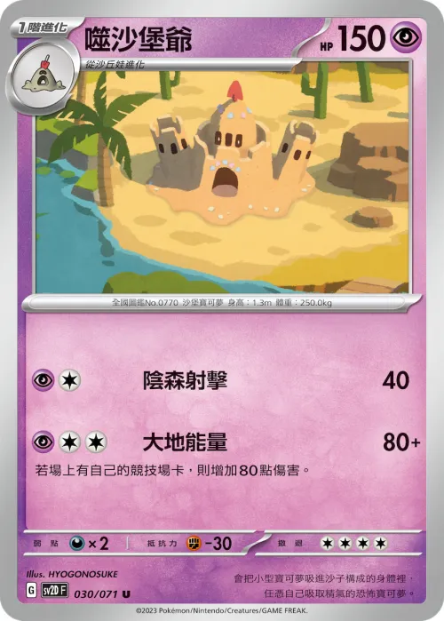 噬沙堡爺