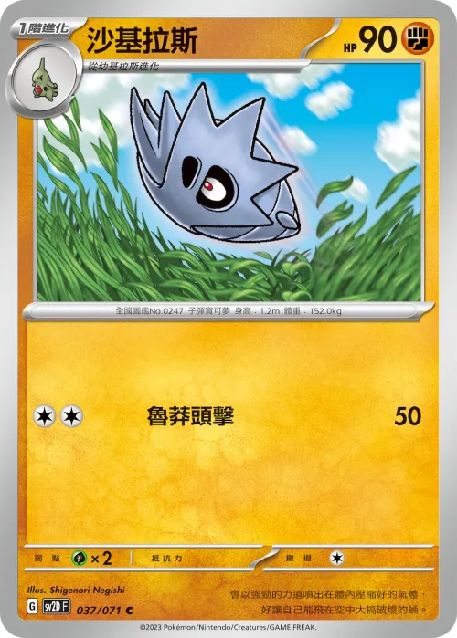 沙基拉斯