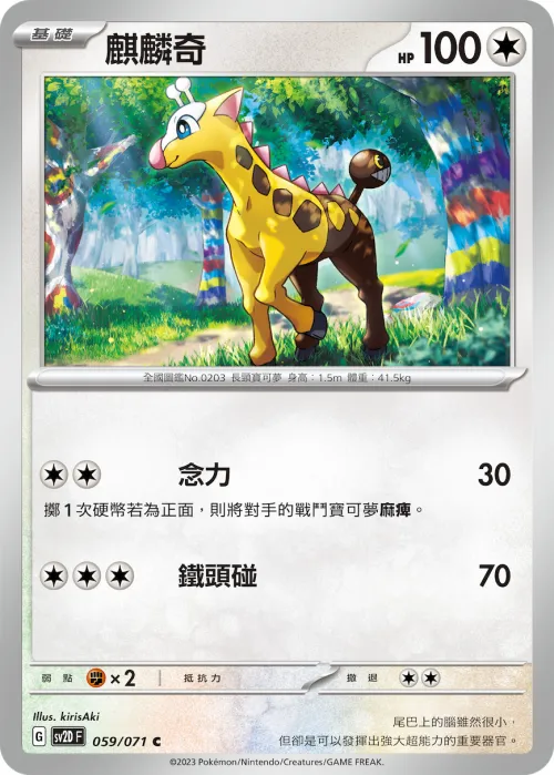 麒麟奇