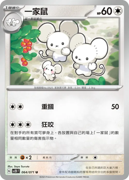 一家鼠