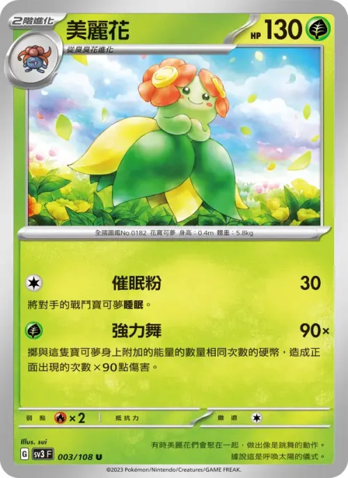 美麗花