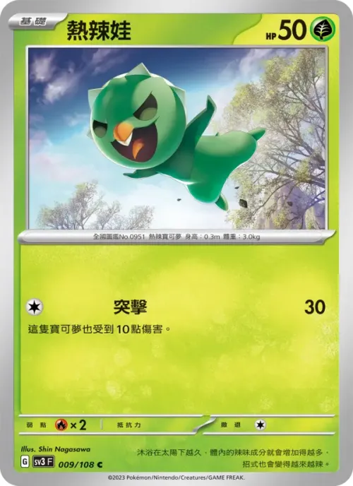 熱辣娃