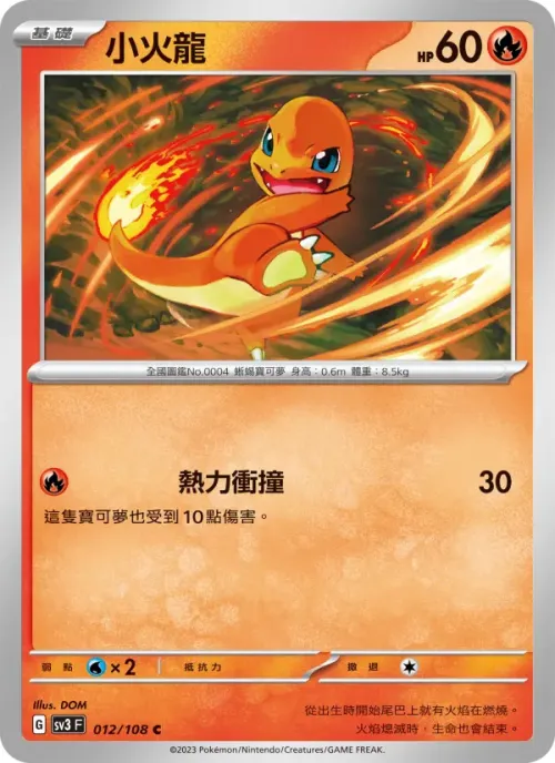 小火龍