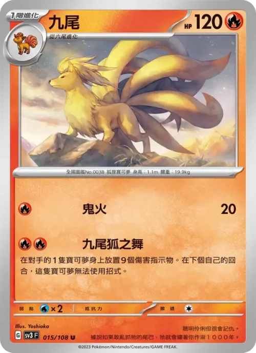 九尾