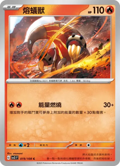 熔蟻獸