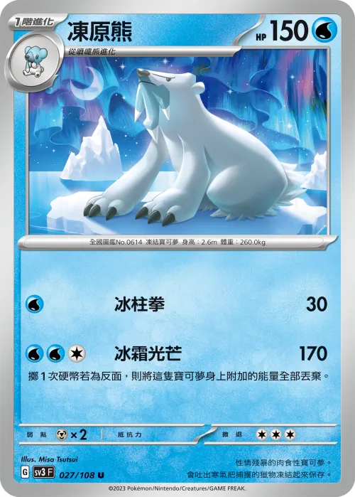 凍原熊