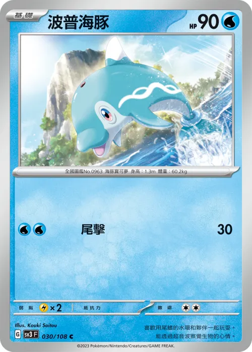 波普海豚