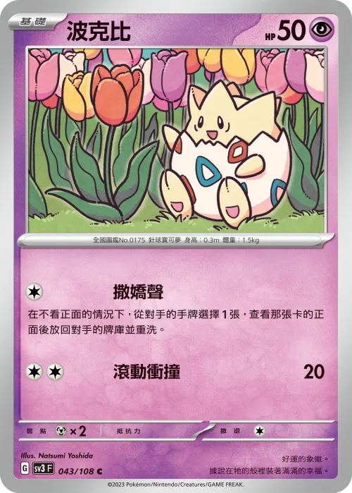 波克比
