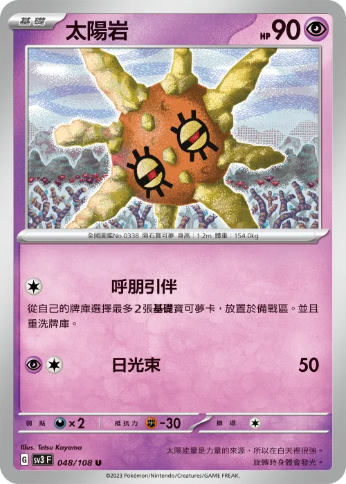 太陽岩