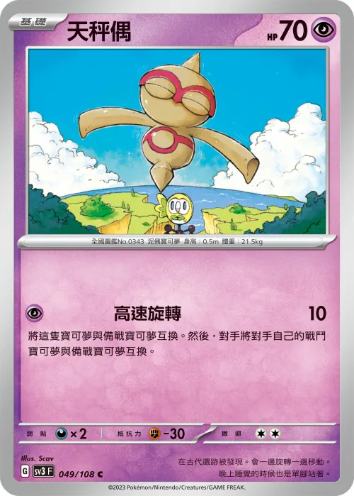 天秤偶