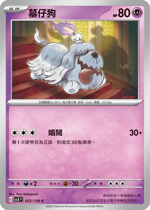 墓仔狗