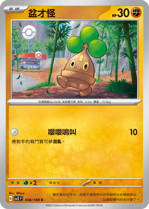 盆才怪