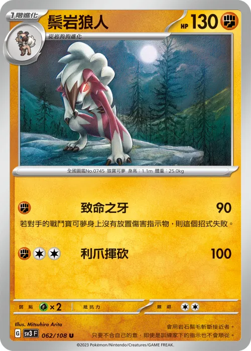 鬃岩狼人