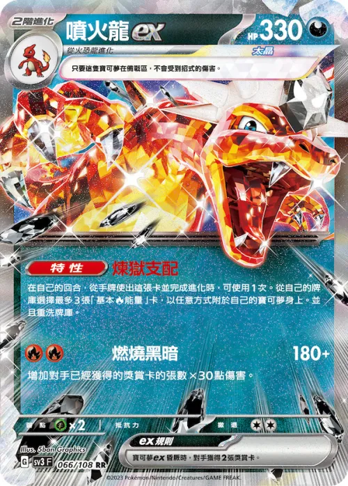 噴火龍ex