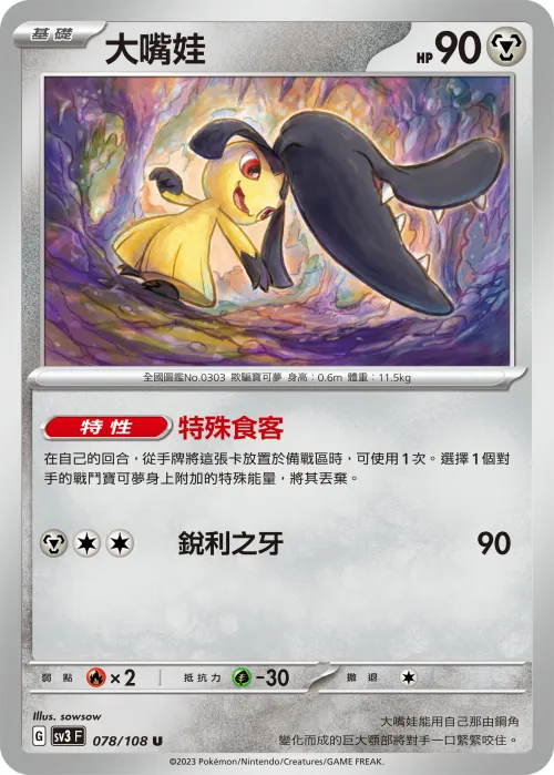 大嘴娃