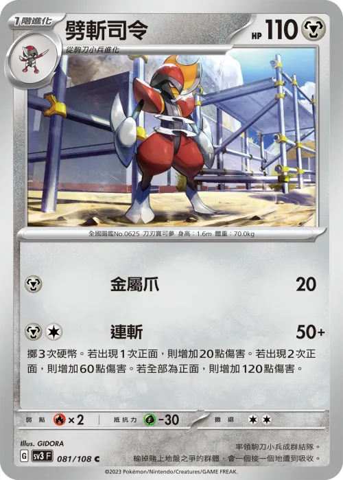 劈斬司令