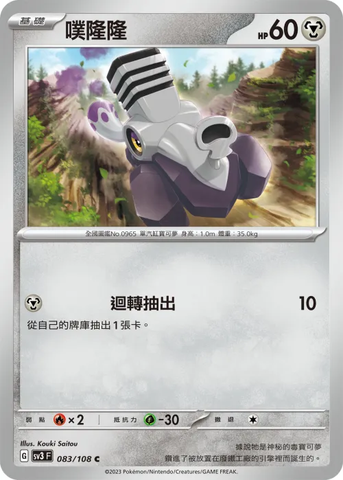 噗隆隆