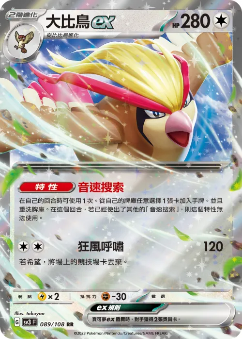大比鳥ex