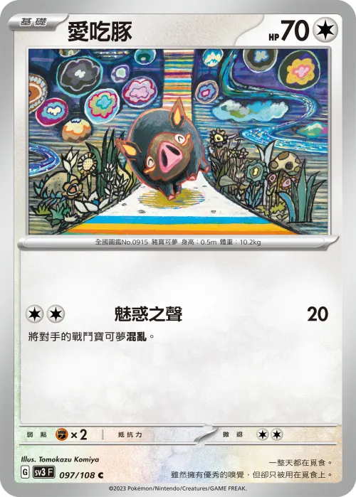 愛吃豚