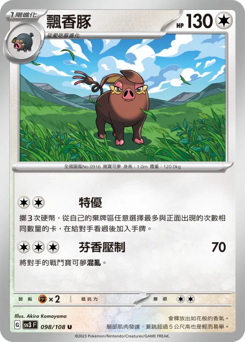 飄香豚