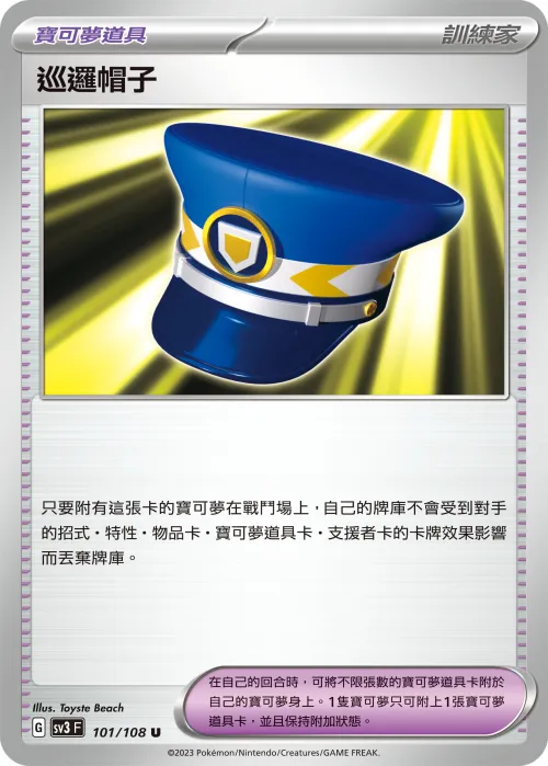 巡邏帽子