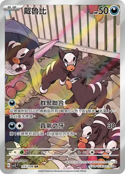 戴魯比