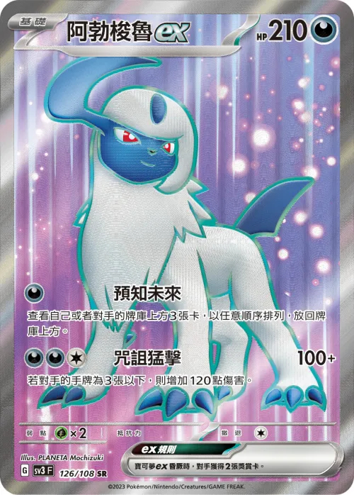 阿勃梭魯ex
