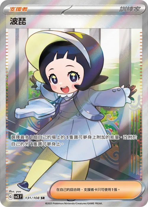 波琵