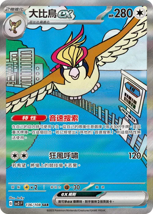 大比鳥ex