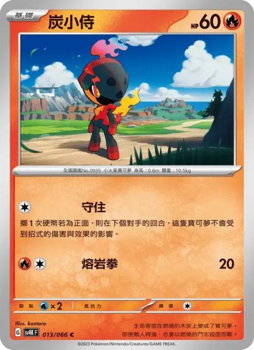 炭小侍