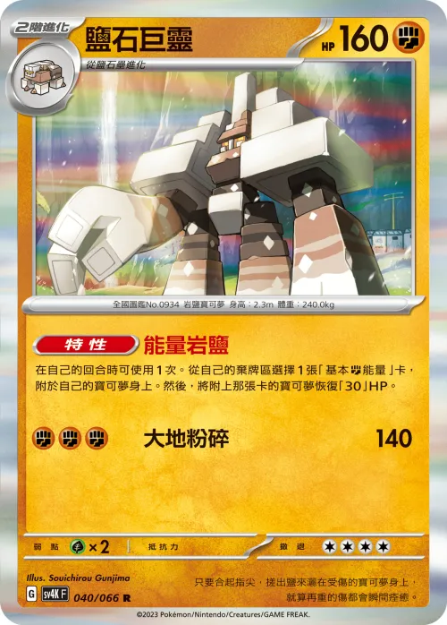 鹽石巨靈